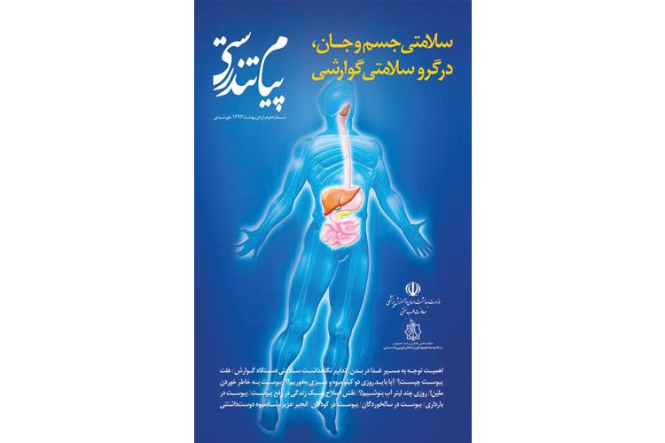 کتاب پیام گوارش