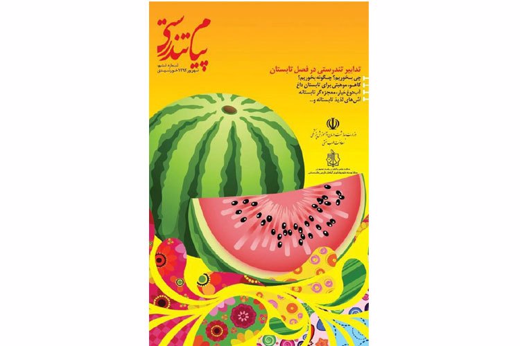 کتاب تدابیر تندرستی در فصل تابستان