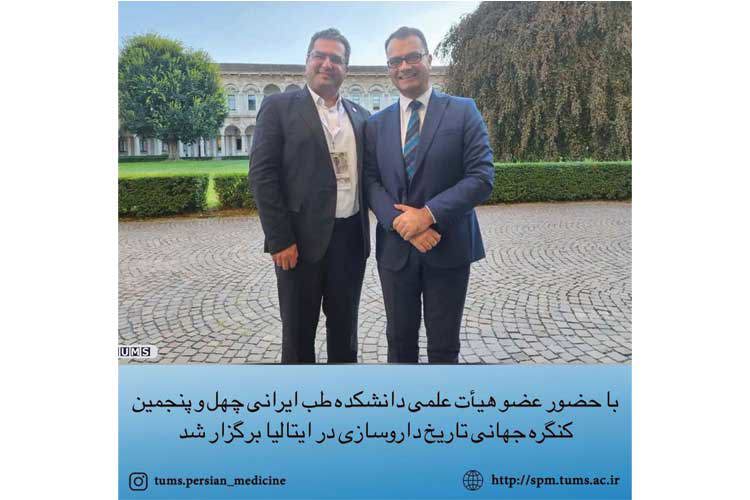 چهل و پنجمین کنگره جهانی تاریخ داروسازی در ایتالیا برگزار شد. 