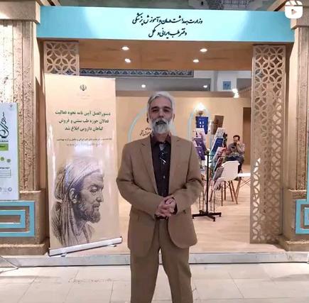گزارش دوم نمایشگاه گیاهان دارویی