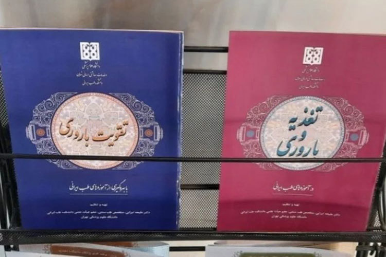 بزرگداشت هفته ملی جمعیت در دانشکده طب ایرانی دانشگاه علوم پزشکی تهران