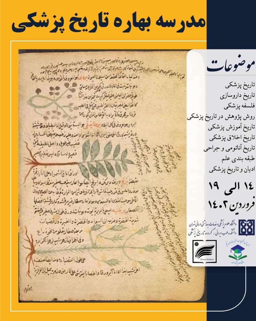 نخستین مدرسه بهاره تاریخ پزشکی برگزار شد