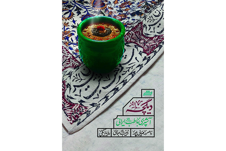 کتاب دیگچه انتشارات ترنجان