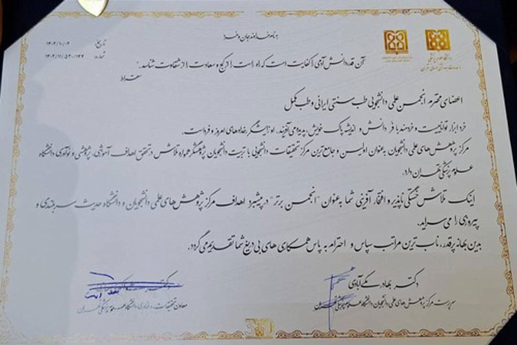 انجمن برتر علمی دانشجویی طب سنتی 3