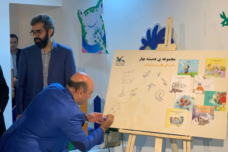 مراسم رونمایی مجموعه همیشه بهار 2