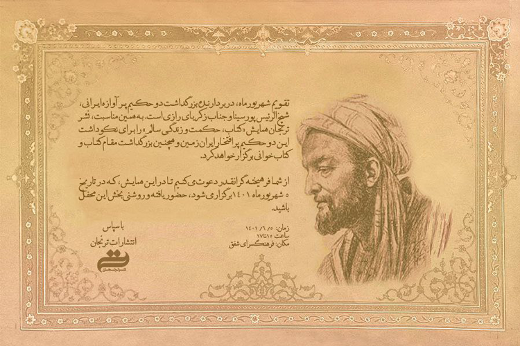همایش ترنجان