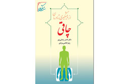 کتاب چاقی و اصول درمان آن