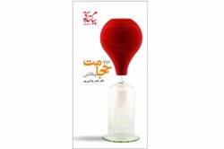 کتاب درباره حجامت و بادکش