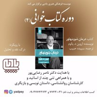دوره جدید کتابخوانی ۴ (با رویکرد درک، نقد و تحلیل)