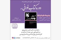 دوره جدید کتابخوانی ۶ (با رویکرد درک، نقد و تحلیل)